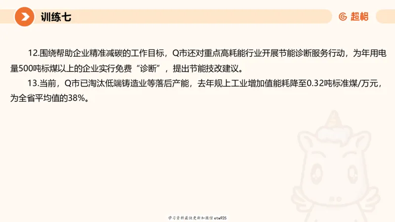 2025省考申论超大杯刷题课-专项刷题220250105080102_2026考公资料_（05）超格_行测申论2025超格合集(行测&申论&政治理论)_行测申论2025省考超格超大杯刷题课（五合一）_课件