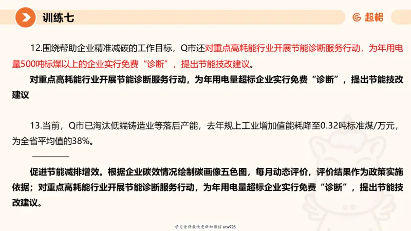 2025省考申论超大杯刷题课-专项刷题220250105080102_2026考公资料_（05）超格_行测申论2025超格合集(行测&申论&政治理论)_行测申论2025省考超格超大杯刷题课（五合一）_课件