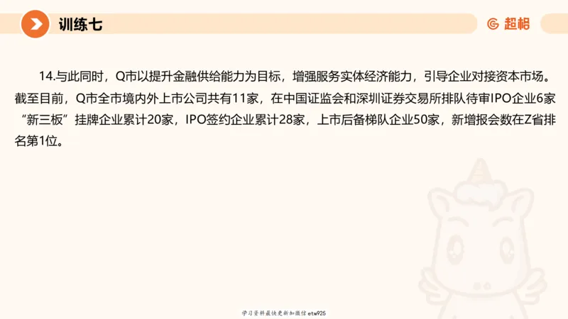 2025省考申论超大杯刷题课-专项刷题220250105080102_2026考公资料_（05）超格_行测申论2025超格合集(行测&申论&政治理论)_行测申论2025省考超格超大杯刷题课（五合一）_课件