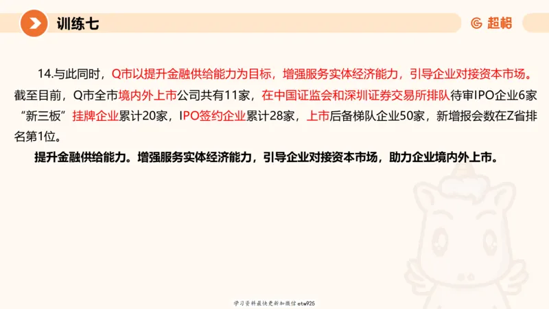 2025省考申论超大杯刷题课-专项刷题220250105080102_2026考公资料_（05）超格_行测申论2025超格合集(行测&申论&政治理论)_行测申论2025省考超格超大杯刷题课（五合一）_课件