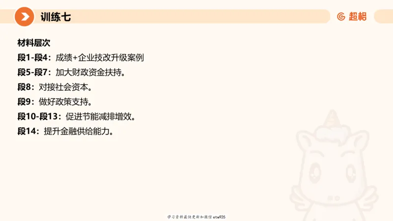 2025省考申论超大杯刷题课-专项刷题220250105080102_2026考公资料_（05）超格_行测申论2025超格合集(行测&申论&政治理论)_行测申论2025省考超格超大杯刷题课（五合一）_课件