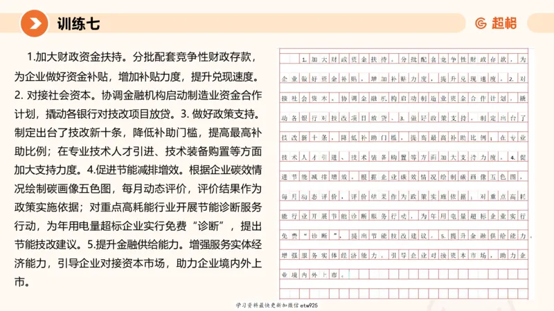 2025省考申论超大杯刷题课-专项刷题220250105080102_2026考公资料_（05）超格_行测申论2025超格合集(行测&申论&政治理论)_行测申论2025省考超格超大杯刷题课（五合一）_课件