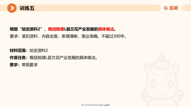 2025省考申论超大杯刷题课-专项刷题220250105080102_2026考公资料_（05）超格_行测申论2025超格合集(行测&申论&政治理论)_行测申论2025省考超格超大杯刷题课（五合一）_课件