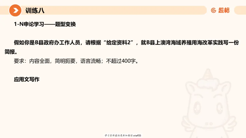 2025省考申论超大杯刷题课-专项刷题220250105080102_2026考公资料_（05）超格_行测申论2025超格合集(行测&申论&政治理论)_行测申论2025省考超格超大杯刷题课（五合一）_课件