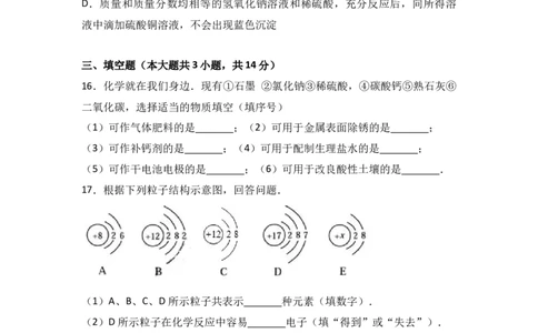2017年天津市中考化学试题及答案_中考真题_5.化学中考真题2015-2024年_地区卷_天津中考化学2008--2022年