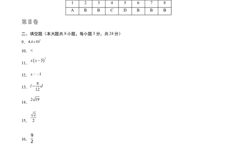 数学（苏州卷）（参考答案及评分标准）_2数学总复习_赠送：2024中考模拟题数学_一模_数学（苏州卷）-2024年中考第一次模拟考试