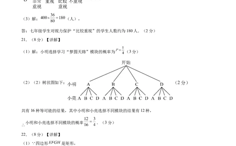 数学（苏州卷）（参考答案及评分标准）_2数学总复习_赠送：2024中考模拟题数学_一模_数学（苏州卷）-2024年中考第一次模拟考试