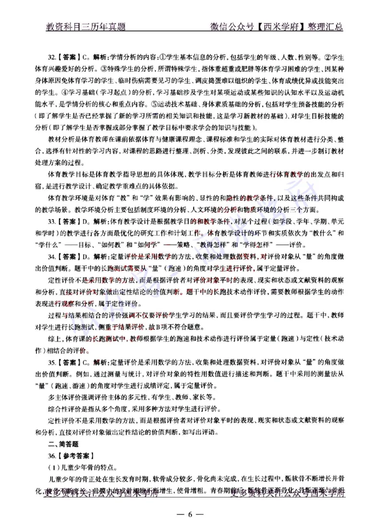 22年上-初中体育-真题及答案解析_4-教培资料-26年最新资料-同步更新_初中高中教资_03科三专项（进去保存报考的学科即可）_01科目三FB网课、三色速记手册、知识点导图等推荐
