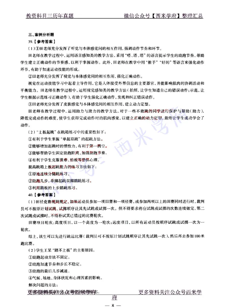 22年上-初中体育-真题及答案解析_4-教培资料-26年最新资料-同步更新_初中高中教资_03科三专项（进去保存报考的学科即可）_01科目三FB网课、三色速记手册、知识点导图等推荐