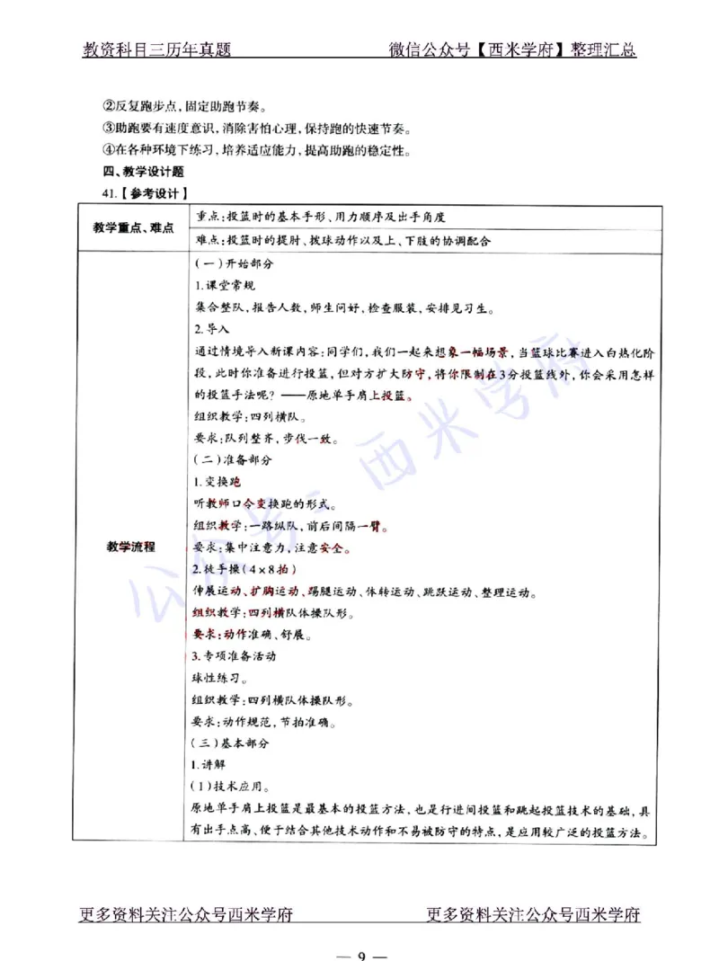 22年上-初中体育-真题及答案解析_4-教培资料-26年最新资料-同步更新_初中高中教资_03科三专项（进去保存报考的学科即可）_01科目三FB网课、三色速记手册、知识点导图等推荐