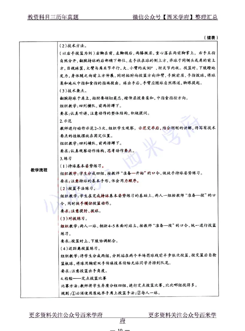 22年上-初中体育-真题及答案解析_4-教培资料-26年最新资料-同步更新_初中高中教资_03科三专项（进去保存报考的学科即可）_01科目三FB网课、三色速记手册、知识点导图等推荐