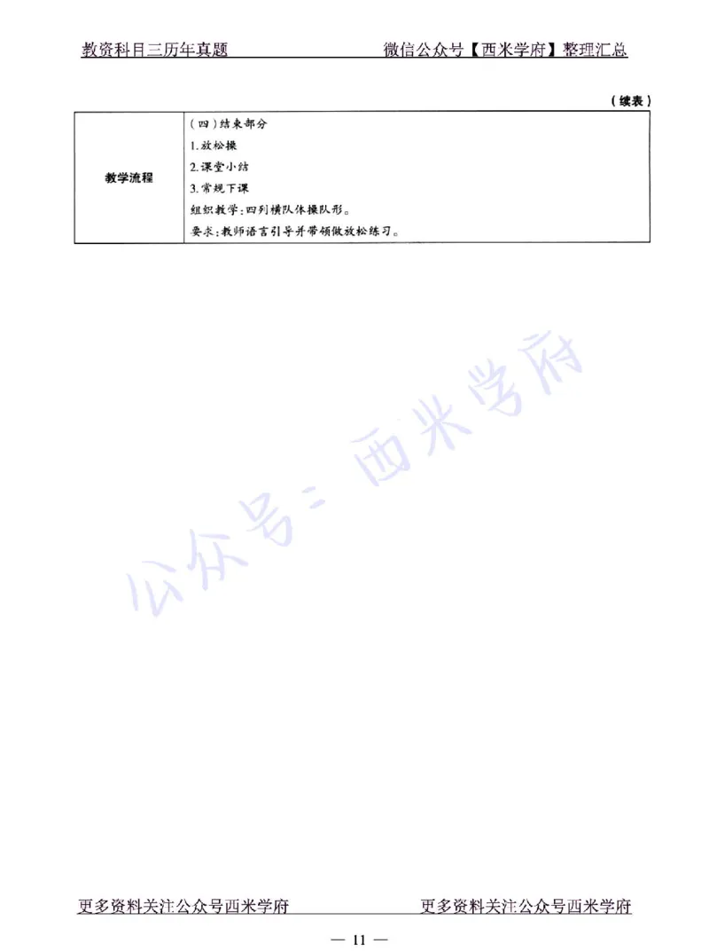 22年上-初中体育-真题及答案解析_4-教培资料-26年最新资料-同步更新_初中高中教资_03科三专项（进去保存报考的学科即可）_01科目三FB网课、三色速记手册、知识点导图等推荐