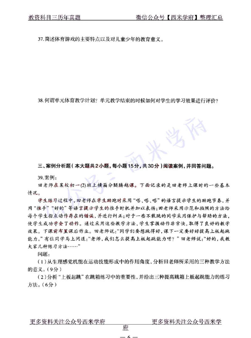 22年上-初中体育-真题及答案解析_4-教培资料-26年最新资料-同步更新_初中高中教资_03科三专项（进去保存报考的学科即可）_01科目三FB网课、三色速记手册、知识点导图等推荐