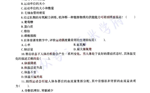 22年上-初中体育-真题及答案解析_4-教培资料-26年最新资料-同步更新_初中高中教资_03科三专项（进去保存报考的学科即可）_01科目三FB网课、三色速记手册、知识点导图等推荐
