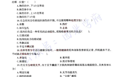 22年上-初中体育-真题及答案解析_4-教培资料-26年最新资料-同步更新_初中高中教资_03科三专项（进去保存报考的学科即可）_01科目三FB网课、三色速记手册、知识点导图等推荐
