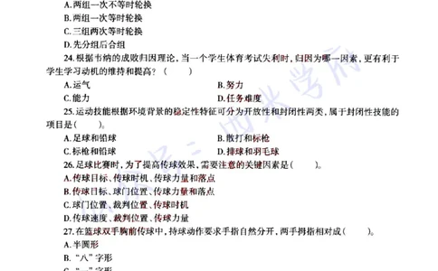 22年上-初中体育-真题及答案解析_4-教培资料-26年最新资料-同步更新_初中高中教资_03科三专项（进去保存报考的学科即可）_01科目三FB网课、三色速记手册、知识点导图等推荐