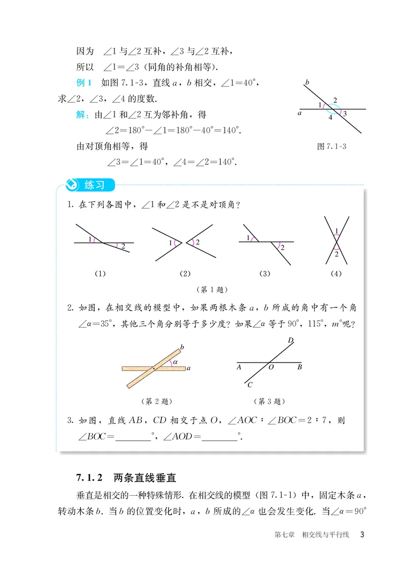 25春-人教版7年级数学下册课本_4-教培资料-26年最新资料-同步更新_初中高中教资_03科三专项（进去保存报考的学科即可）_02科三专项（笔记真题思维导图教学设计版本二）