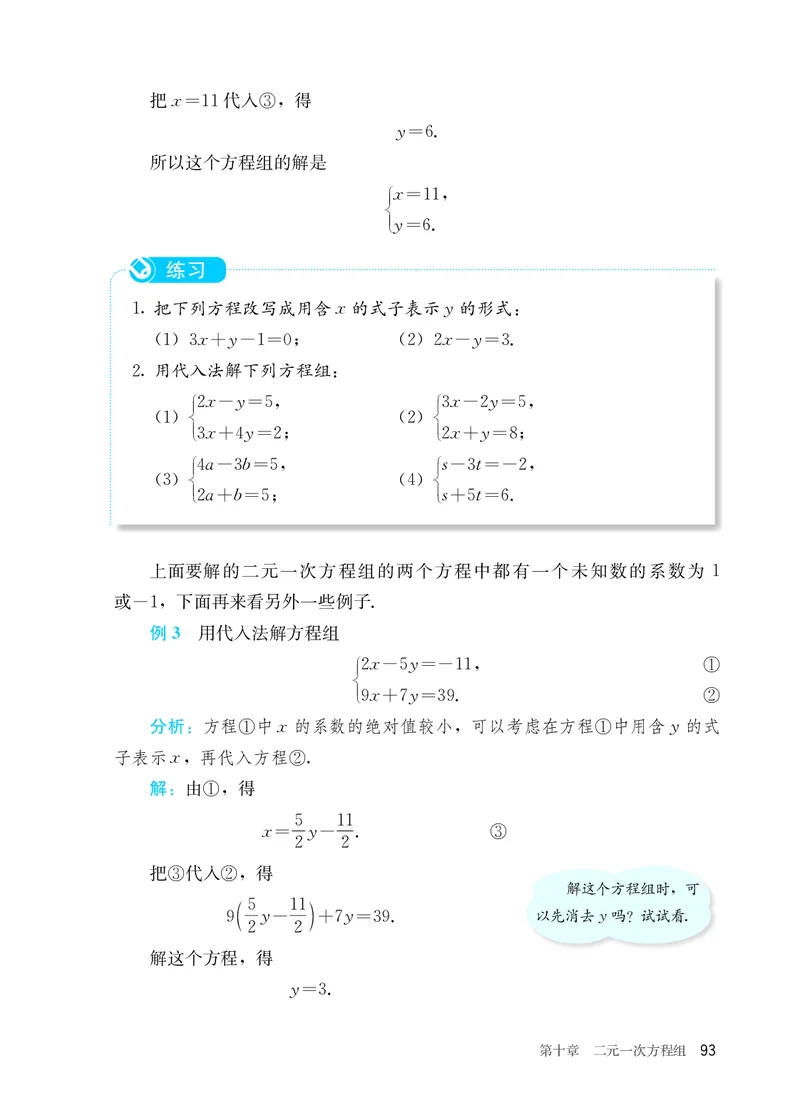 25春-人教版7年级数学下册课本_4-教培资料-26年最新资料-同步更新_初中高中教资_03科三专项（进去保存报考的学科即可）_02科三专项（笔记真题思维导图教学设计版本二）
