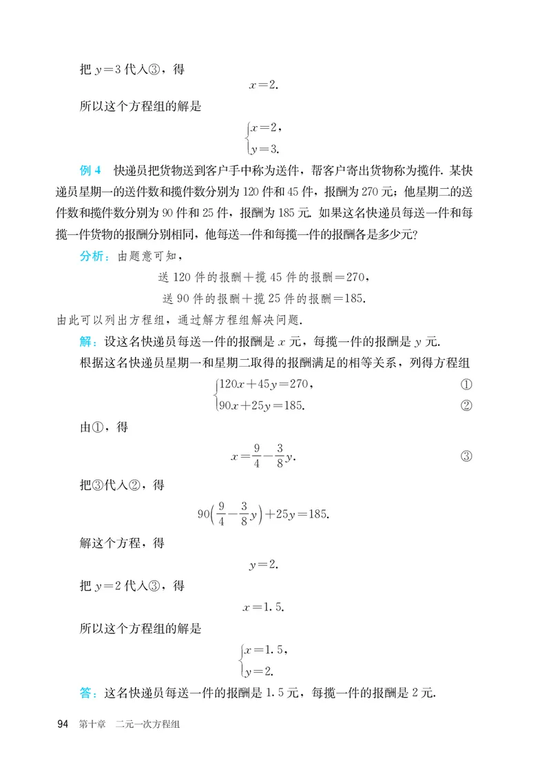 25春-人教版7年级数学下册课本_4-教培资料-26年最新资料-同步更新_初中高中教资_03科三专项（进去保存报考的学科即可）_02科三专项（笔记真题思维导图教学设计版本二）