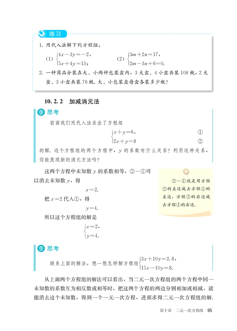 25春-人教版7年级数学下册课本_4-教培资料-26年最新资料-同步更新_初中高中教资_03科三专项（进去保存报考的学科即可）_02科三专项（笔记真题思维导图教学设计版本二）