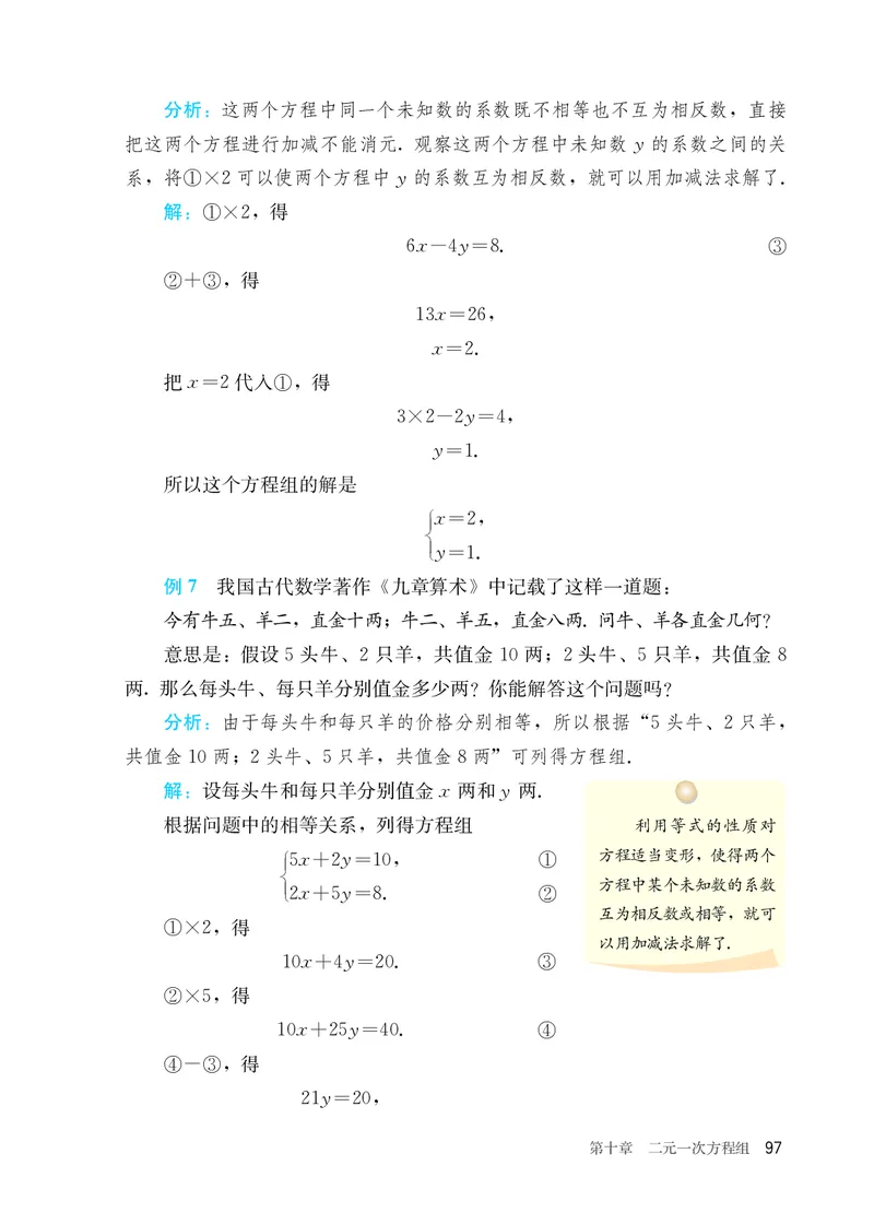 25春-人教版7年级数学下册课本_4-教培资料-26年最新资料-同步更新_初中高中教资_03科三专项（进去保存报考的学科即可）_02科三专项（笔记真题思维导图教学设计版本二）