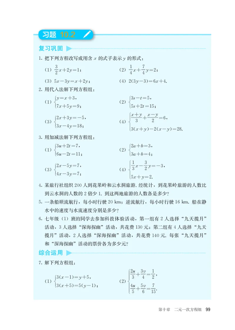 25春-人教版7年级数学下册课本_4-教培资料-26年最新资料-同步更新_初中高中教资_03科三专项（进去保存报考的学科即可）_02科三专项（笔记真题思维导图教学设计版本二）