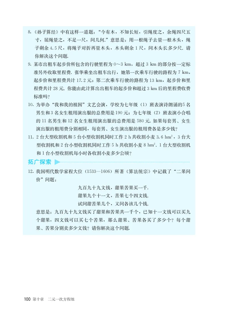 25春-人教版7年级数学下册课本_4-教培资料-26年最新资料-同步更新_初中高中教资_03科三专项（进去保存报考的学科即可）_02科三专项（笔记真题思维导图教学设计版本二）