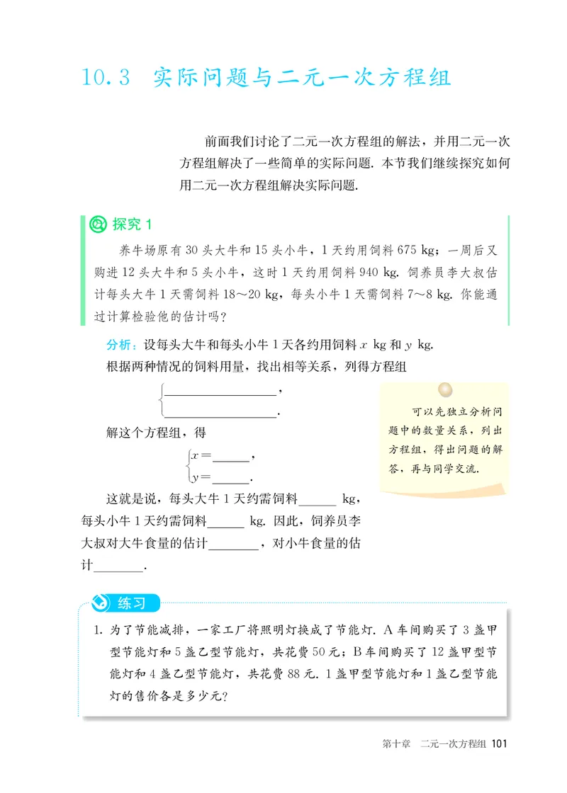 25春-人教版7年级数学下册课本_4-教培资料-26年最新资料-同步更新_初中高中教资_03科三专项（进去保存报考的学科即可）_02科三专项（笔记真题思维导图教学设计版本二）