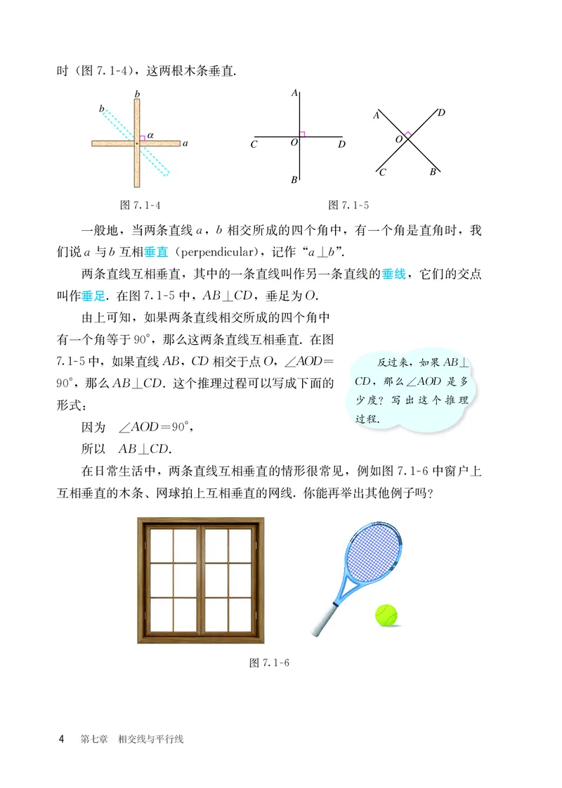 25春-人教版7年级数学下册课本_4-教培资料-26年最新资料-同步更新_初中高中教资_03科三专项（进去保存报考的学科即可）_02科三专项（笔记真题思维导图教学设计版本二）
