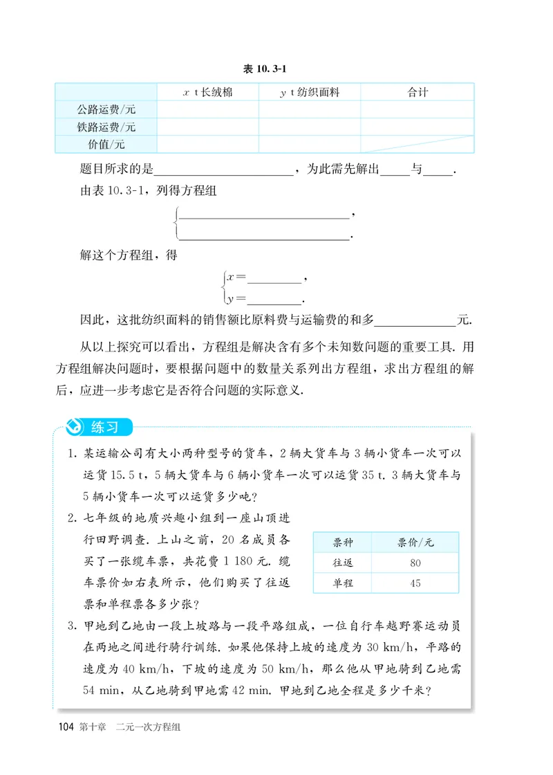 25春-人教版7年级数学下册课本_4-教培资料-26年最新资料-同步更新_初中高中教资_03科三专项（进去保存报考的学科即可）_02科三专项（笔记真题思维导图教学设计版本二）