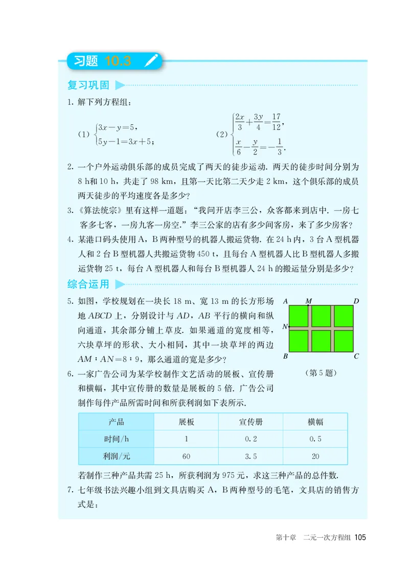25春-人教版7年级数学下册课本_4-教培资料-26年最新资料-同步更新_初中高中教资_03科三专项（进去保存报考的学科即可）_02科三专项（笔记真题思维导图教学设计版本二）