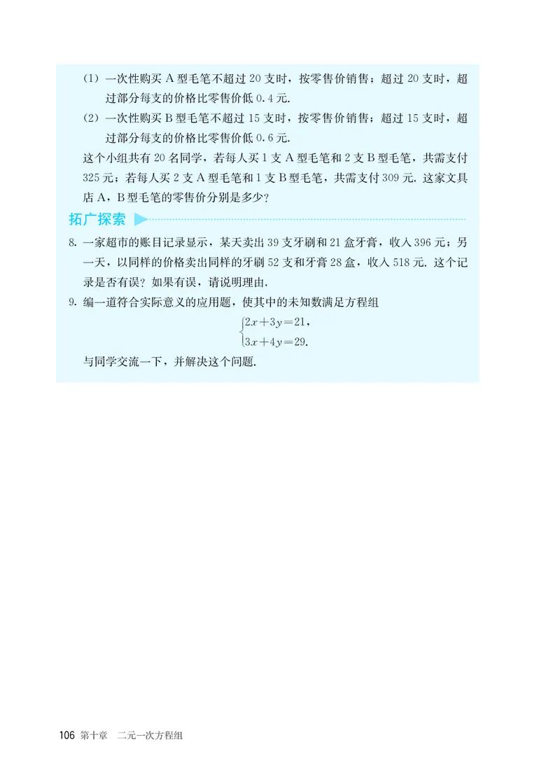 25春-人教版7年级数学下册课本_4-教培资料-26年最新资料-同步更新_初中高中教资_03科三专项（进去保存报考的学科即可）_02科三专项（笔记真题思维导图教学设计版本二）