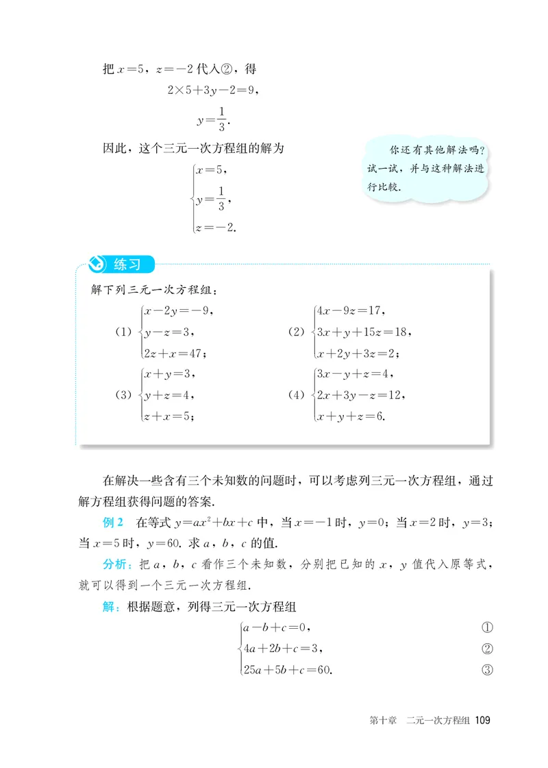 25春-人教版7年级数学下册课本_4-教培资料-26年最新资料-同步更新_初中高中教资_03科三专项（进去保存报考的学科即可）_02科三专项（笔记真题思维导图教学设计版本二）