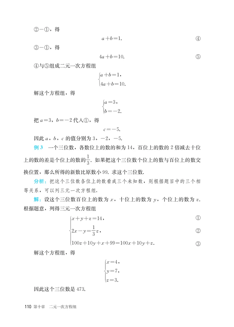 25春-人教版7年级数学下册课本_4-教培资料-26年最新资料-同步更新_初中高中教资_03科三专项（进去保存报考的学科即可）_02科三专项（笔记真题思维导图教学设计版本二）