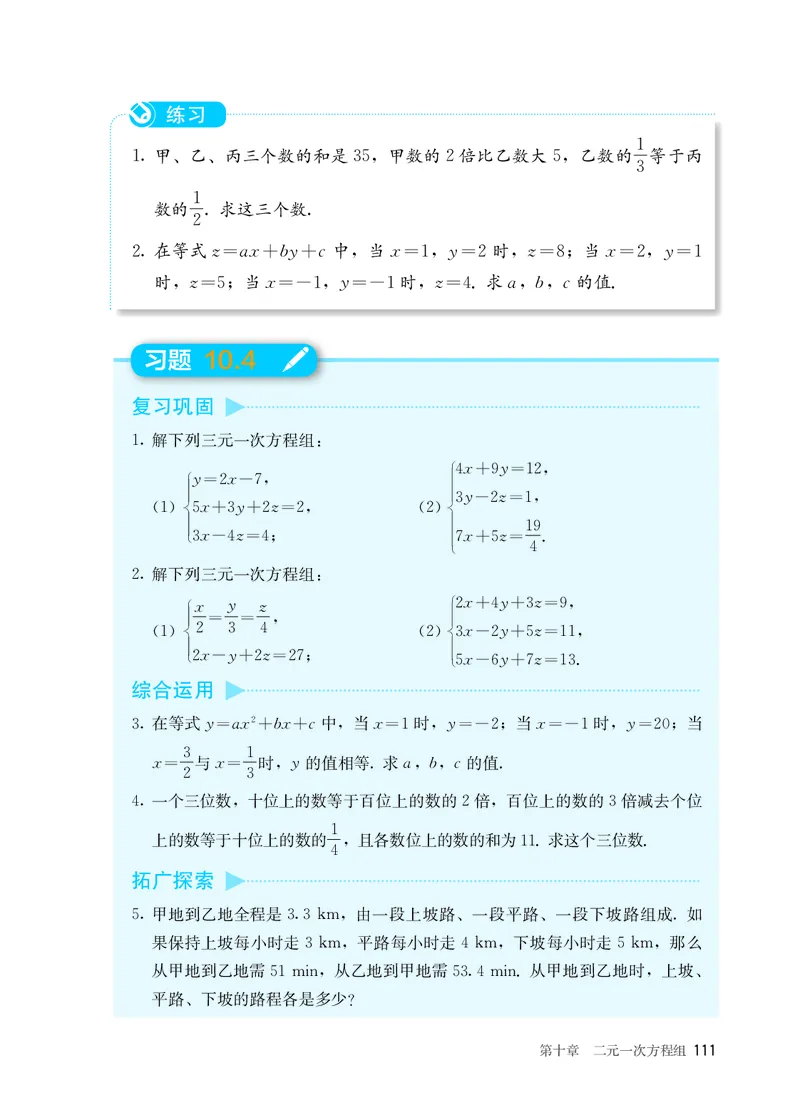 25春-人教版7年级数学下册课本_4-教培资料-26年最新资料-同步更新_初中高中教资_03科三专项（进去保存报考的学科即可）_02科三专项（笔记真题思维导图教学设计版本二）