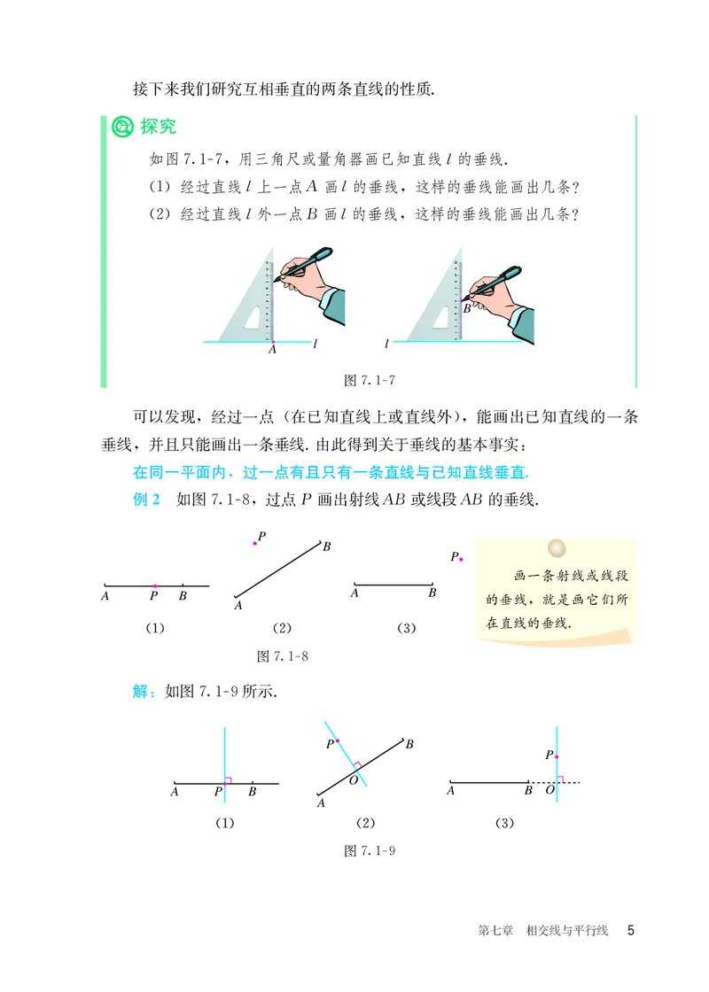 25春-人教版7年级数学下册课本_4-教培资料-26年最新资料-同步更新_初中高中教资_03科三专项（进去保存报考的学科即可）_02科三专项（笔记真题思维导图教学设计版本二）