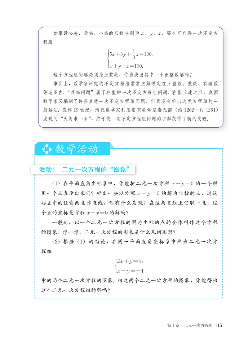 25春-人教版7年级数学下册课本_4-教培资料-26年最新资料-同步更新_初中高中教资_03科三专项（进去保存报考的学科即可）_02科三专项（笔记真题思维导图教学设计版本二）