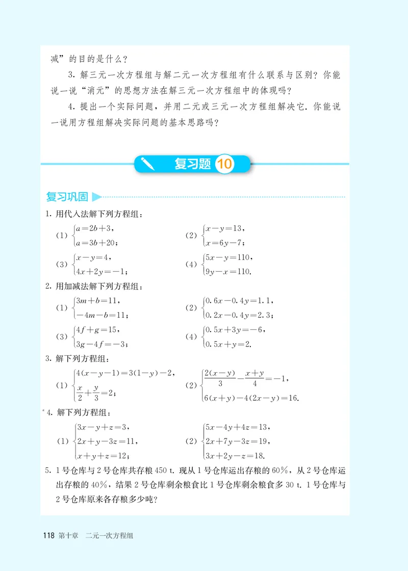 25春-人教版7年级数学下册课本_4-教培资料-26年最新资料-同步更新_初中高中教资_03科三专项（进去保存报考的学科即可）_02科三专项（笔记真题思维导图教学设计版本二）