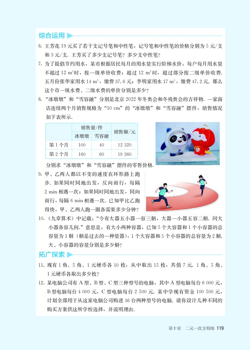 25春-人教版7年级数学下册课本_4-教培资料-26年最新资料-同步更新_初中高中教资_03科三专项（进去保存报考的学科即可）_02科三专项（笔记真题思维导图教学设计版本二）