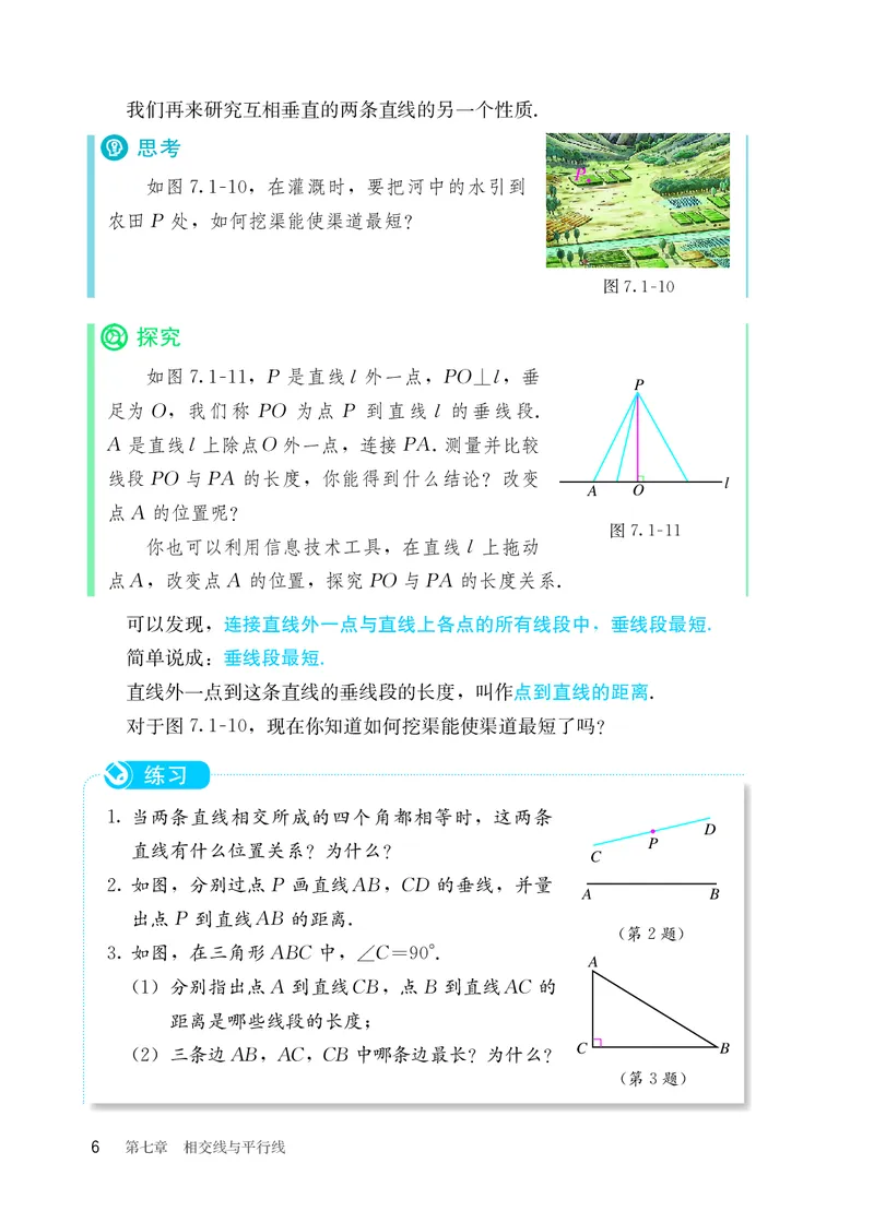 25春-人教版7年级数学下册课本_4-教培资料-26年最新资料-同步更新_初中高中教资_03科三专项（进去保存报考的学科即可）_02科三专项（笔记真题思维导图教学设计版本二）
