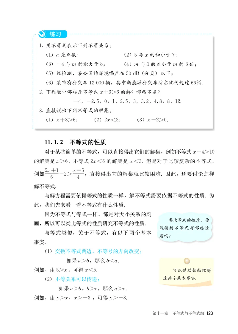 25春-人教版7年级数学下册课本_4-教培资料-26年最新资料-同步更新_初中高中教资_03科三专项（进去保存报考的学科即可）_02科三专项（笔记真题思维导图教学设计版本二）