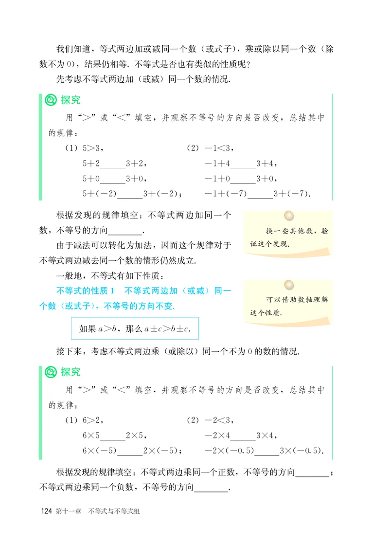 25春-人教版7年级数学下册课本_4-教培资料-26年最新资料-同步更新_初中高中教资_03科三专项（进去保存报考的学科即可）_02科三专项（笔记真题思维导图教学设计版本二）