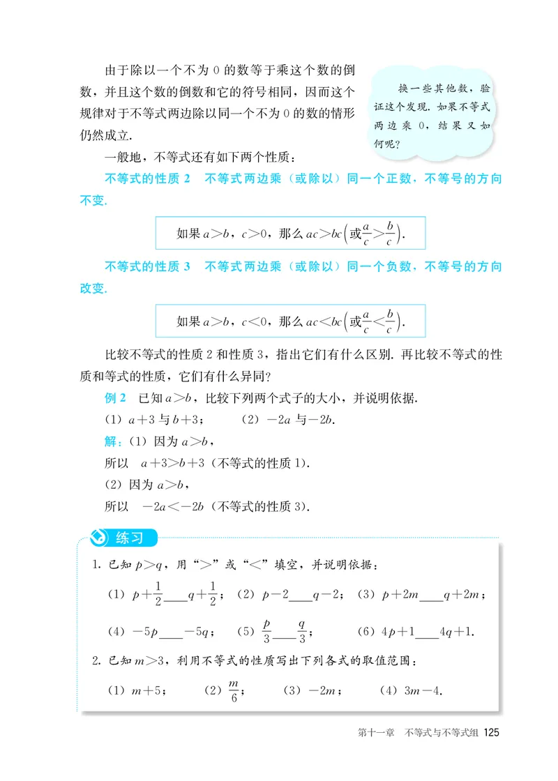 25春-人教版7年级数学下册课本_4-教培资料-26年最新资料-同步更新_初中高中教资_03科三专项（进去保存报考的学科即可）_02科三专项（笔记真题思维导图教学设计版本二）