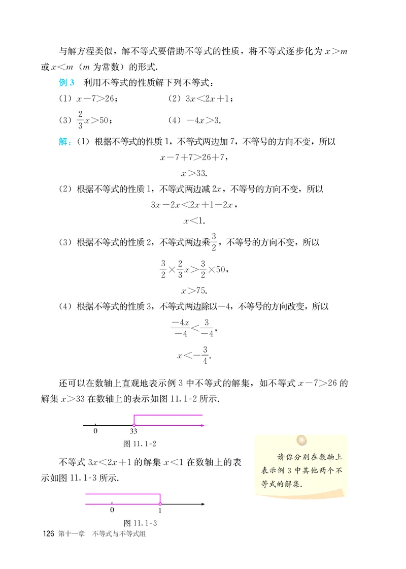 25春-人教版7年级数学下册课本_4-教培资料-26年最新资料-同步更新_初中高中教资_03科三专项（进去保存报考的学科即可）_02科三专项（笔记真题思维导图教学设计版本二）