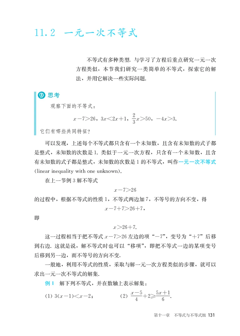 25春-人教版7年级数学下册课本_4-教培资料-26年最新资料-同步更新_初中高中教资_03科三专项（进去保存报考的学科即可）_02科三专项（笔记真题思维导图教学设计版本二）