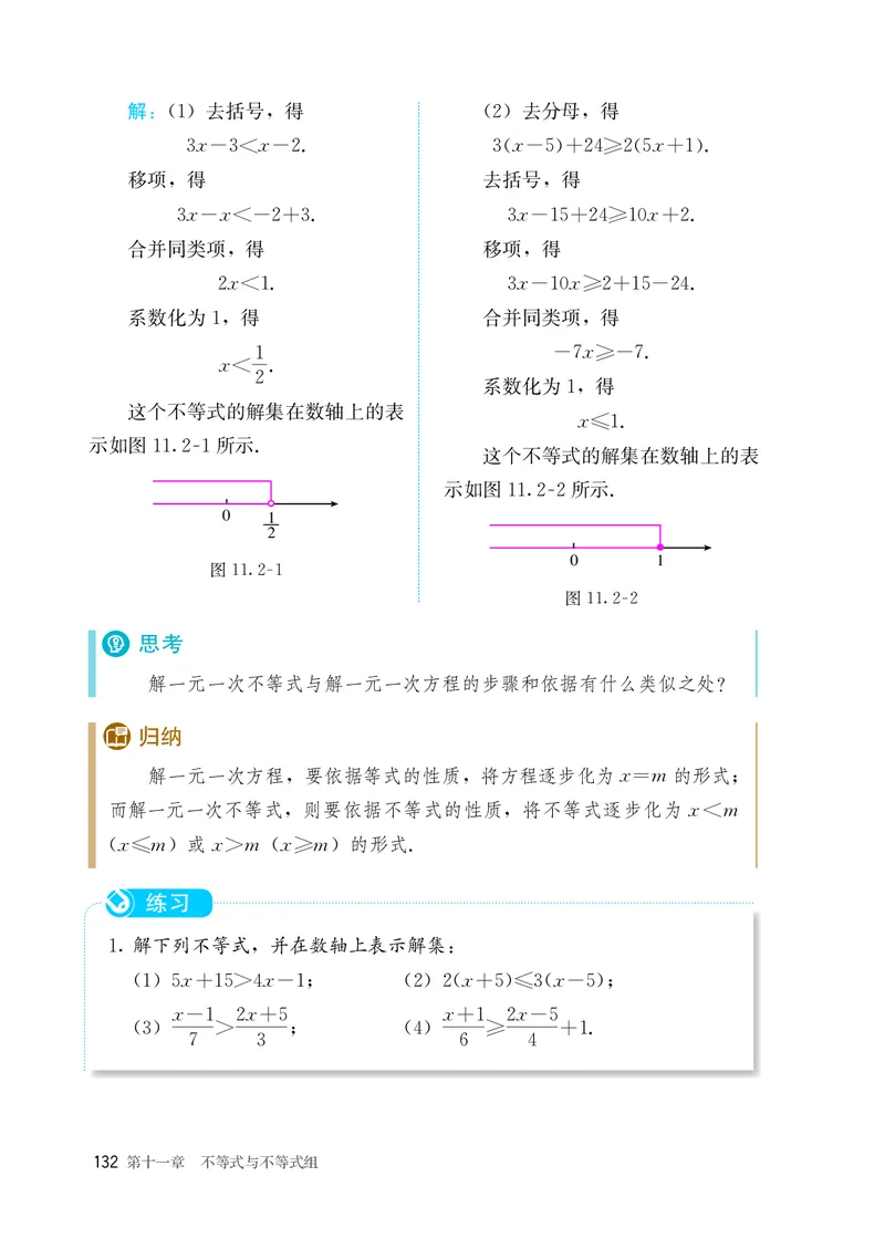 25春-人教版7年级数学下册课本_4-教培资料-26年最新资料-同步更新_初中高中教资_03科三专项（进去保存报考的学科即可）_02科三专项（笔记真题思维导图教学设计版本二）