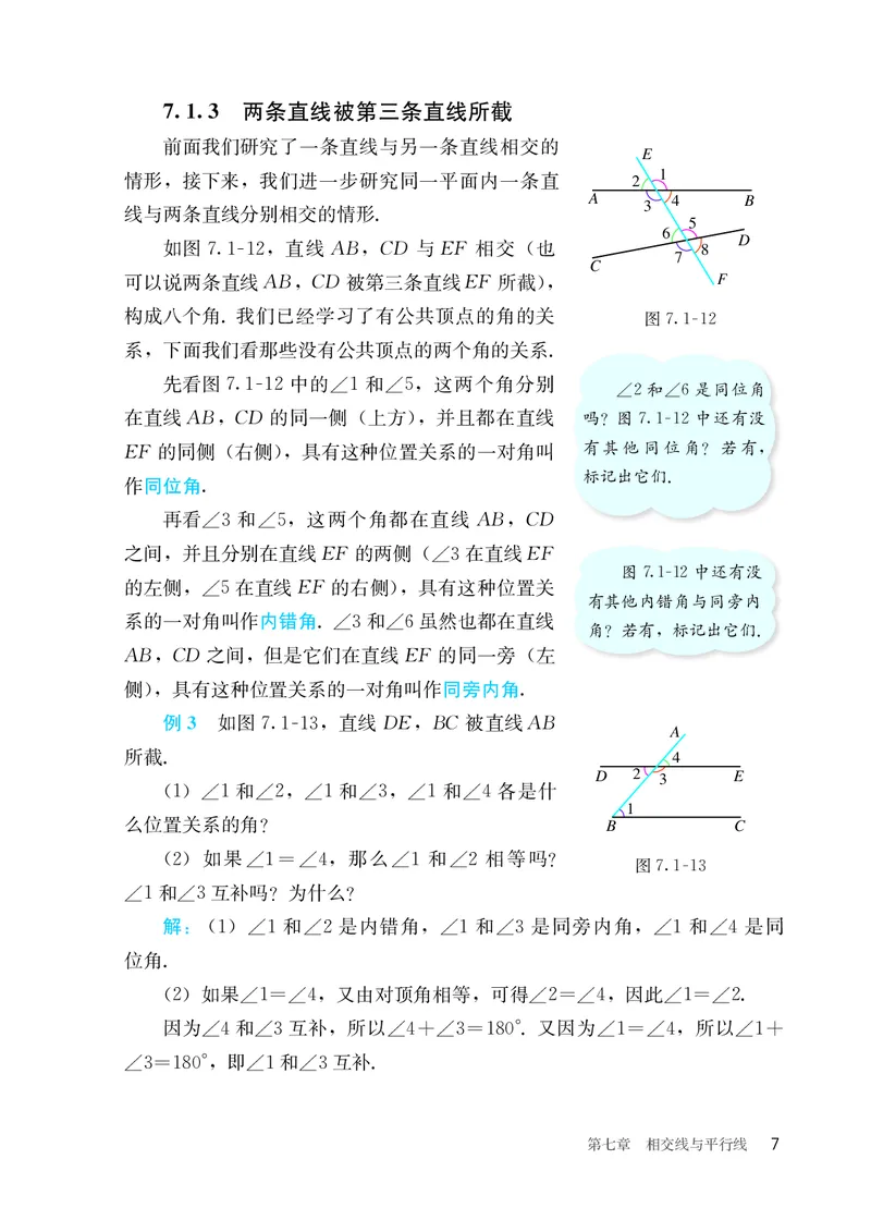 25春-人教版7年级数学下册课本_4-教培资料-26年最新资料-同步更新_初中高中教资_03科三专项（进去保存报考的学科即可）_02科三专项（笔记真题思维导图教学设计版本二）