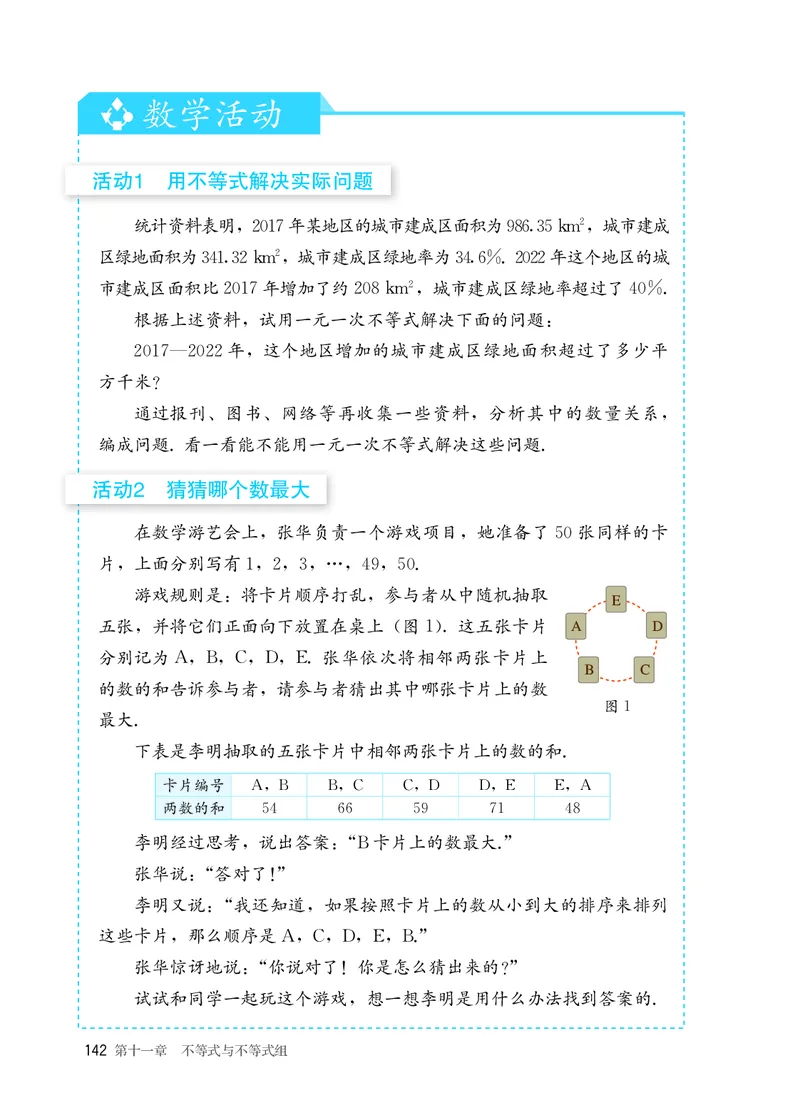 25春-人教版7年级数学下册课本_4-教培资料-26年最新资料-同步更新_初中高中教资_03科三专项（进去保存报考的学科即可）_02科三专项（笔记真题思维导图教学设计版本二）