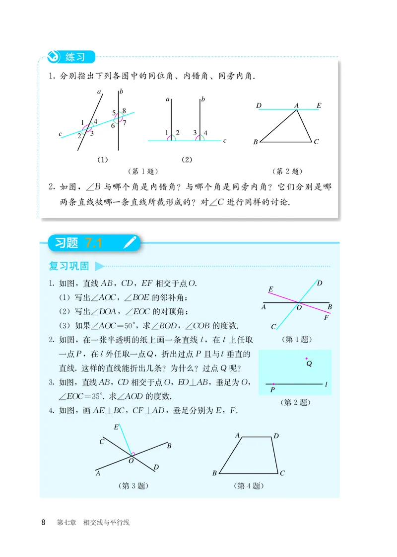25春-人教版7年级数学下册课本_4-教培资料-26年最新资料-同步更新_初中高中教资_03科三专项（进去保存报考的学科即可）_02科三专项（笔记真题思维导图教学设计版本二）