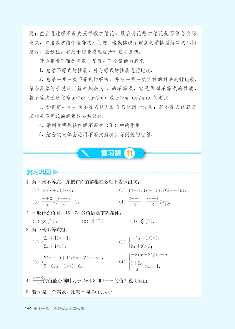 25春-人教版7年级数学下册课本_4-教培资料-26年最新资料-同步更新_初中高中教资_03科三专项（进去保存报考的学科即可）_02科三专项（笔记真题思维导图教学设计版本二）